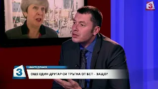 "Имате думата" на 28.06.2018 - БСП преди гласуването на вота - болката отляво