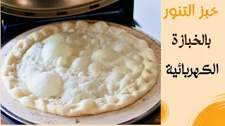 Flat Tanoor Bread Using Pizza Oven Perfect 😍