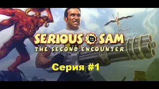 Serious Sam HD: The Second Encounter #1 (Паленке-Сьерра-де-Чьяпас)