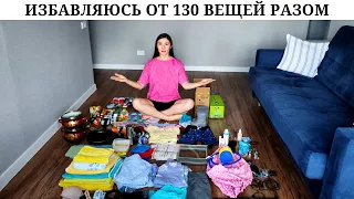 Весеннее расхламление | ИЗБАВЛЯЮСЬ ОТ 130 ВЕЩЕЙ | Расхламление как медитация