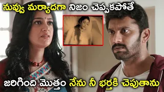 నువ్వు మర్యాదగా నిజం చెప్పకపోతే | Reyiki Veyi Kallu Full Movie Scenes | Arulnithi | Mahima Nambiar