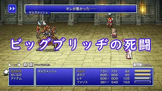 【自作MIDIアレンジ】ビッグブリッヂの死闘 from Final Fantasy Series
