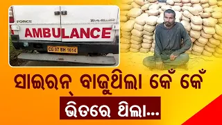 Huge cache of ganja recovered from ambulance in Boudh