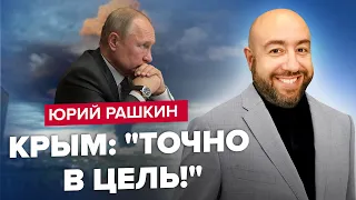 💥РАШКИН: Россия УГРОЖАЕТ местью за Крым / F-16: кто РЕШИТСЯ первым?