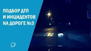 ДТП и инциденты на дорогах Беларуси за неделю.  Выпуск 3