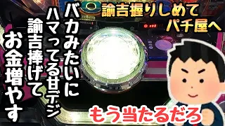 バカみたいにハマってる甘デジに諭吉を捧げて海物語打つ軍資金増やす。【PFクィーンII 30th ANNIVERSARY EDITION】