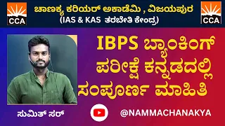 IBPS BANKING EXAMS IN KANNADA INFORMATION CLASS BY SUMIT SIR