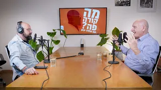 מה קורה פה? עם אלדד יניב | פרק 9: "תקשיבו לי: ת״א תהיה החזית במלחמה הבאה וזה מעבר לכל דימיון"