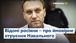 Что россияне думают о возможном отравлении Навального?