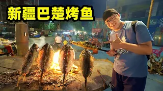 新疆只有羊肉？还有巴楚烤鱼，古法烘烤红海大鱼，80一条半只吃撑 Street Food Bachu Grilled Fish in China