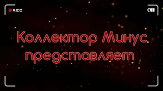 Нищебродская контора | Как общаться с коллекторами