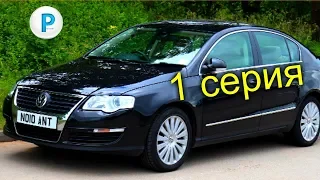 Перекраска PASSAT B6 - 1 серия - жуки сожрали тачку