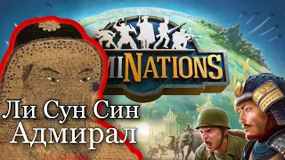 Адмирал Ли Сун Син в игре Dominations