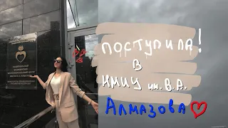 я (пере)сдала егэ и поступила в вуз мечты!|НМИЦ им.В.А.Алмазова