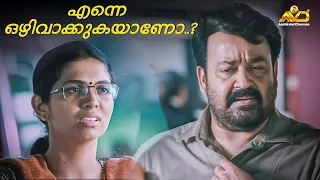 എന്നെ ഒഴിവാക്കുകയാണോ....? | Oppam | Mohanlal | Priyadarshan | Anusree