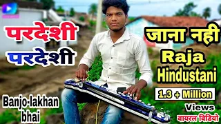 परदेसी परदेसी जाना नहीं ll Pardesi Pardesi jana nahi ll lakhan bhai banjo cover song ll