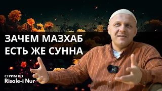 Мудрость Мазхабов | #ислам #духовность #вера #религия #мазхаб