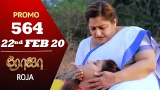 ROJA Promo | Episode 564 Promo | ரோஜா | Priyanka | SibbuSuryan | Saregama TVShows Tamil