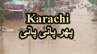 Karachi Urban Flooding | Heavy rains have wreaked havoc in Karachi #KARACHIFLOODING