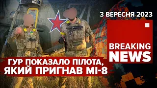 ✈️СПЕЦОПЕРАЦІЯ "Синиця"🔥Пожежа на росії😱У Туреччині впав метеорит | Час новин: 15:00 03.09.2023