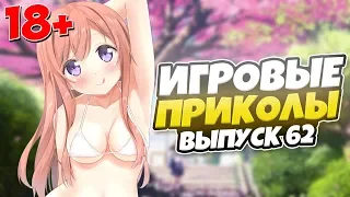 😂ИГРОВЫЕ ПРИКОЛЫ №62 [18+] THE BEST GAME COUB | Баги,фейлы