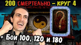 Новая Алмазка Х слияния 😃 4 Босса Смертельной Классической башни: Бой 100 и 200 Mortal Kombat Mobile