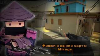 Все фишки и нычки карты Mirage с разными прыжками в Fan of guns 1.1.22 | Фан оф ганс