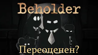 Обзор Beholder. Переоцененная игра?