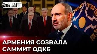 ОДКБ в Армении: планы на саммит