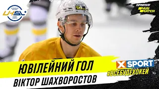 Юбилейный гол Виктора Шахворостова в хоккейной Суперлиге Украины