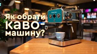 Яку кавомашину вибрати: капсульна, ріжкова, автоматична? 🔥 РОЗІГРАШ