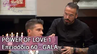 Power of Love 1 | GALA | Επεισόδιο 60