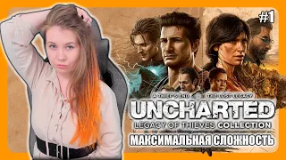 UNCHARTED: Утраченное наследие | НА RTX 4090 | Максимальная сложность | Часть 1| UNCHARTED 4