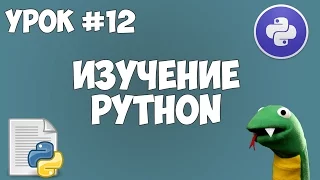 Уроки Python для начинающих | #12 - Функции (def, lambda, return)