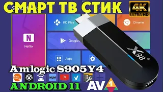 НОВИНКА! X98 S500 4К СМАРТ ТВ ПРИСТАВКА В ФОРМАТЕ ТВ СТИК НА ПРОЦЕССОРЕ AMLOGIC S905Y4 TV BOX ОБЗОР