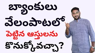 Bank Auction Property in Telugu - Should You Buy A Property When A Bank Auctions It?| Kowshik Maridi