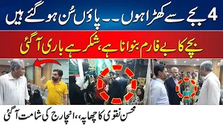 Interior Minister Mohsin Naqvi Raid At Nadra Centre | Citizens Piled Up Complaints | City 41