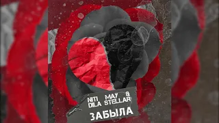NITI DILA - Забыла (ПРЕМЬЕРА ТРЕКА, 2020)