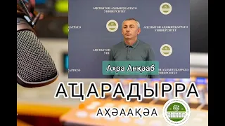 Ахра Анқәаб. Аҵарадырра аҳәаақәа