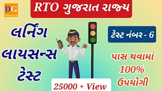 6. Driving Licence Computer Test | LL Computer Test | Traffic Signs | RTO Gujarat | LL Online Exam