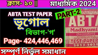 Madhyamik ABTA Test Paper 2024 GEOGRAPHY Page 424,446,469|ABTA Test Paper solve|#geography #abta2024