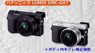 パナソニック LUMIX DMC-GX7(カメラのキタムラ動画_Panasonic)