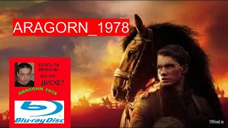 боевой конь - war horse (2011) - ARAGORN_1978