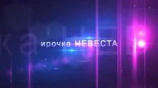 Заставка Свадьба