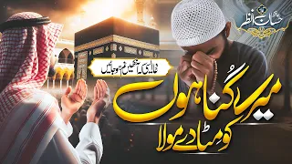 Emotional Heart Touching Dua - Ya Dil Teri Rehmat Ka - Talabgar Hai Mola - Hafiz Hassan Anzar