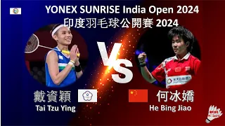 【2024印度公開賽】戴資穎 VS 何冰嬌||Tai Tzu Ying VS He Bing Jiao|YONEX SUNRISE India Open 2024