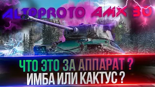 ALTPROTO AMX 30 - ПОСТАВИЛ ТУРБИНУ НА РЕНО ЛОГАН 687 Л.С.
