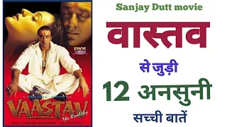 Vaastav movie sanjay dutt unknown facts budget hit flop sanjay dutt best film Bollywood 1999 movies