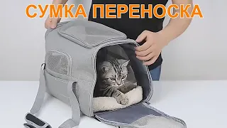 Сумка переноска для животных с Алиэкспресс.Подходит для кошек и собак мелких пород до 10 кг.