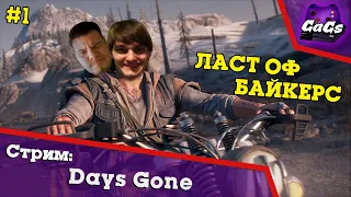 Прохождение Days Gone / Жизнь После